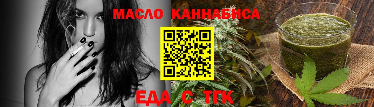 Еда ТГК конопля  Вход с VPN  Дагестанские Огни 