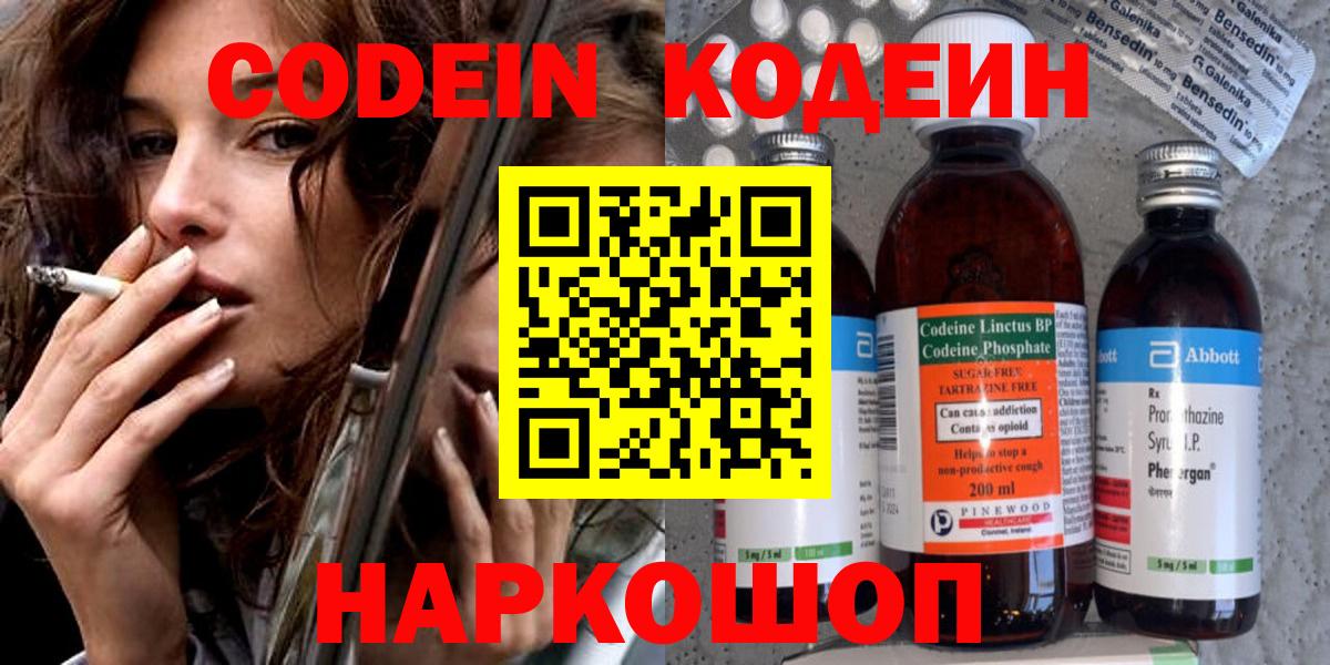 Кодеин Purple Drank Дагестанские Огни