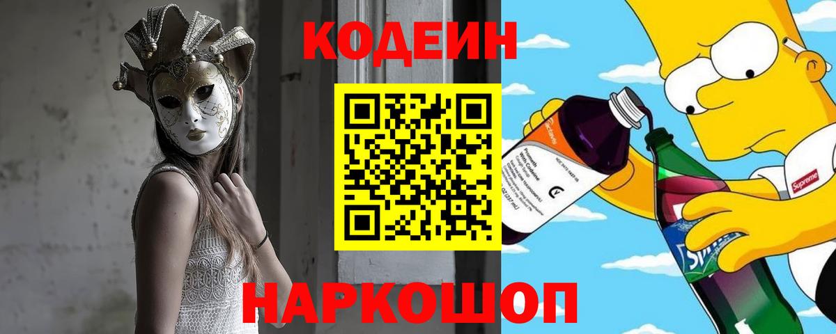 Дагестанские Огни  Кодеин напиток Lean (лин)  Вход с VPN 