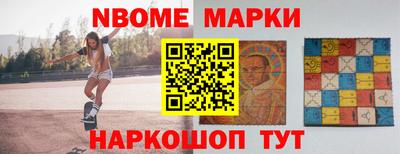 марки nbome Гусев